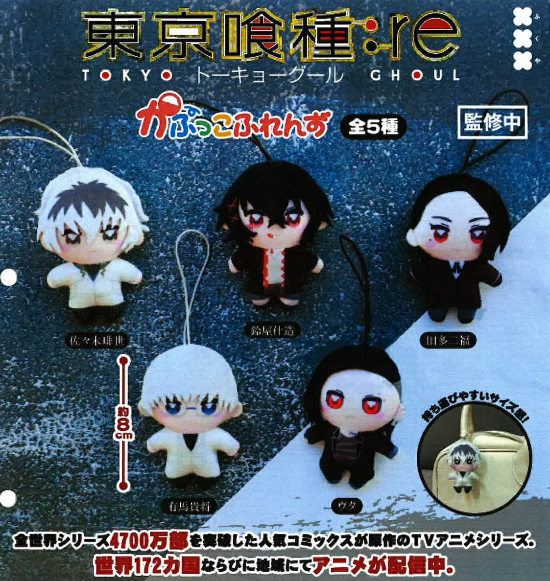 東京喰種 トーキョーグール：re かぷっこふれんず 全5種セット 【2026年6月予約/コンプリート】画像