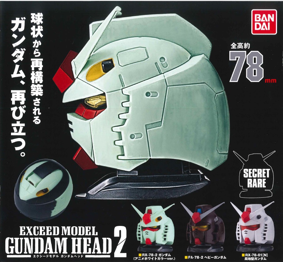 楽天市場 定形外対応 機動戦士ガンダム Exceed Model Gundam Head 2 3種セット 定形外送料 商品ページ要確認 サイドイン