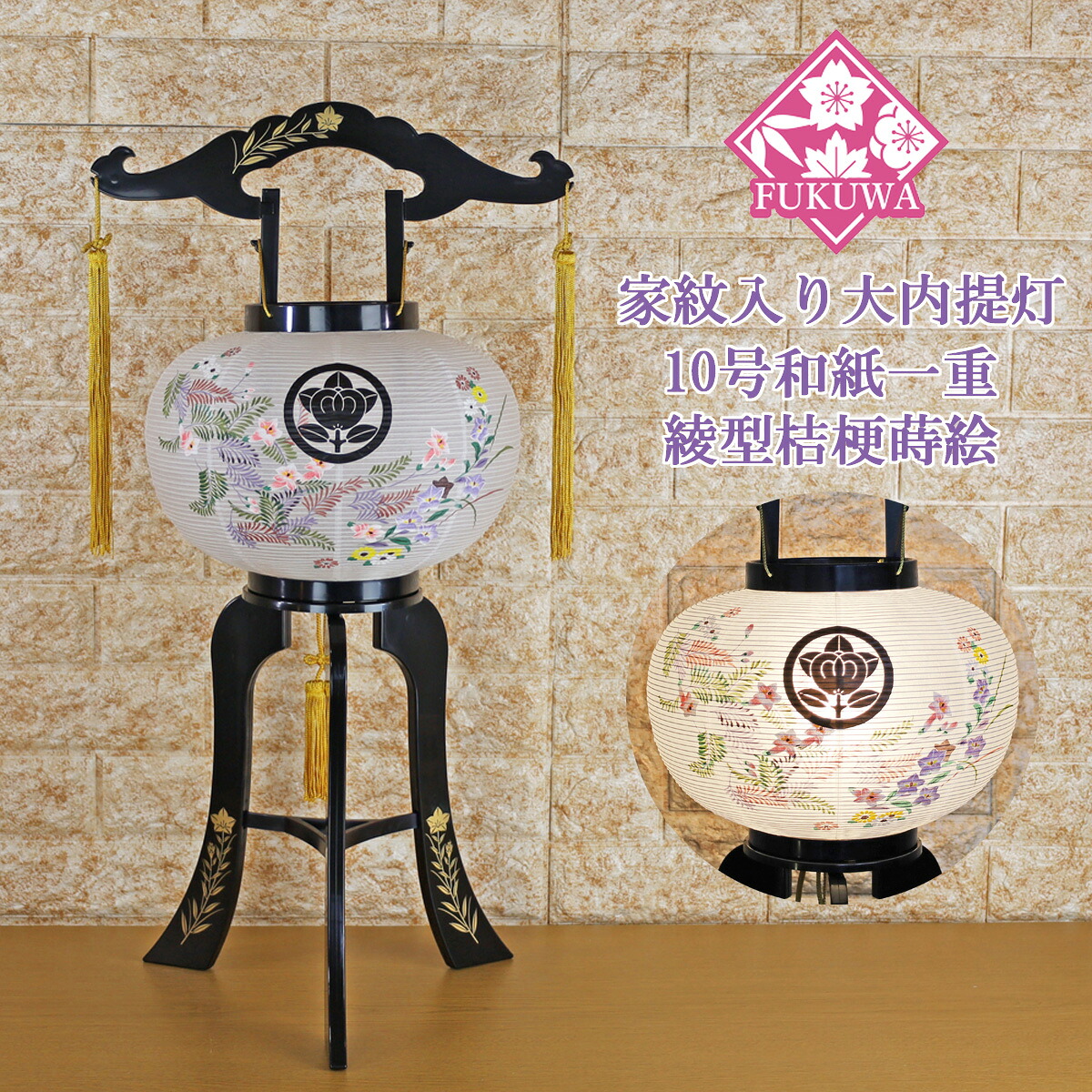 提灯 ちょうちん(10号 プラ 綾型 桔梗 蒔絵 和紙一重 大内提灯 絵入り 65) 初盆 新盆 お盆 盆提灯 家紋入り 大内 家紋 入り 無料 防虫剤 乾燥剤 サービス 盆|福和工芸 店