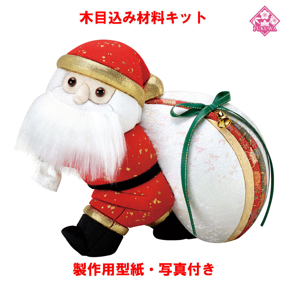 木目込み あやつり人形 毛の荒物・他 原料品 一揃いの道具【木目込み原料品 NO.01-775-SA15聖ニコラス】きめこみ 手芸一揃いの道具 ひな型・布付き添い人