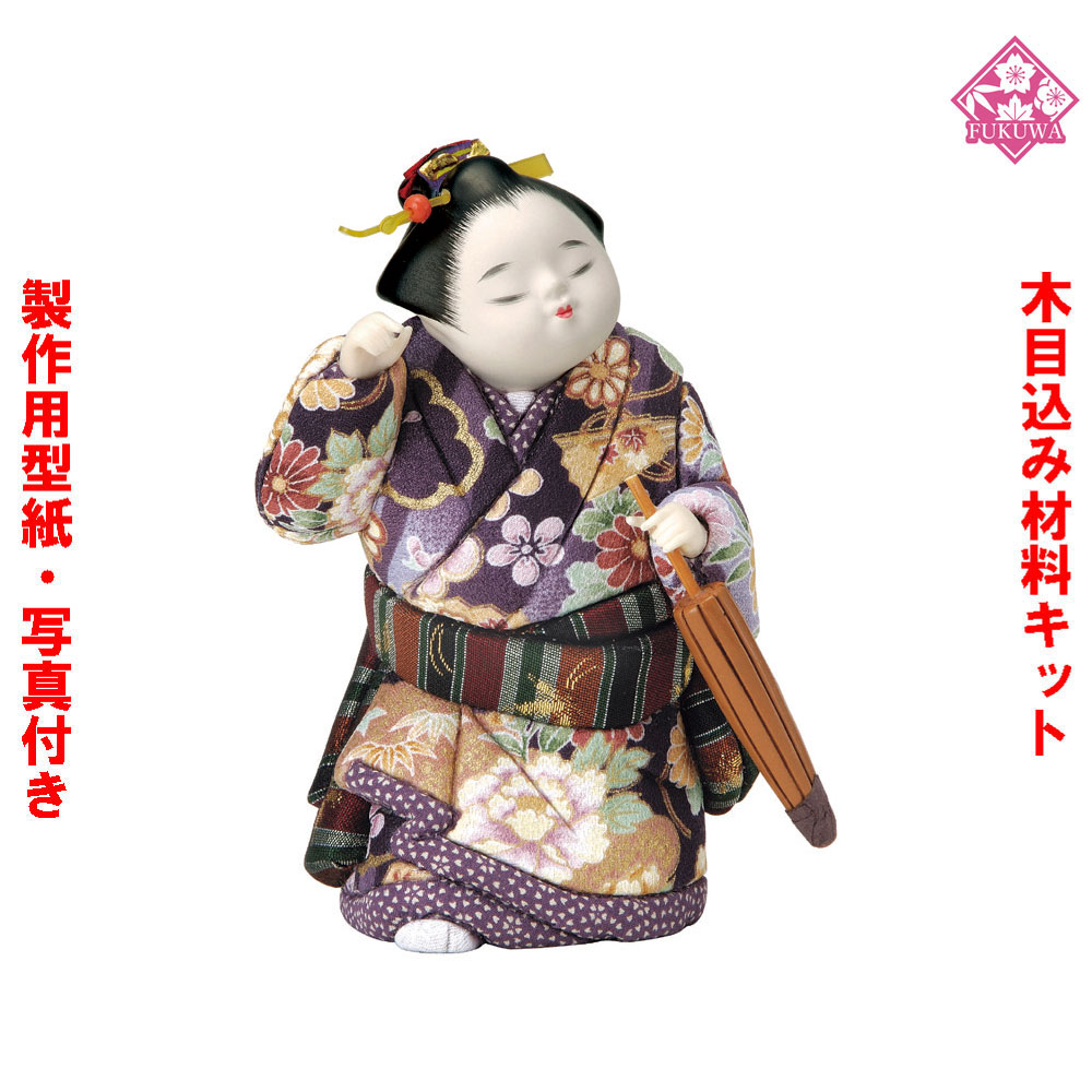 木目込み あやつり人形 日本人形・尾山あやつり人形 原料品 一揃いの道具【木目込み原料品 01-632-SI4時雨】きめこみ 手芸一揃いの道具 ひな形・布付き添い人