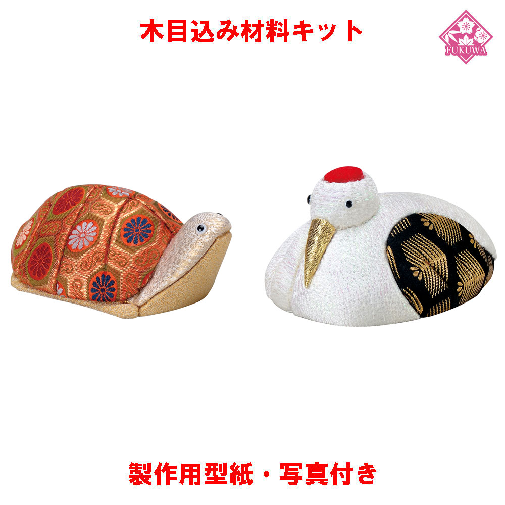 楽天市場】【木目込み人形】【木目込人形材料キット】豆鶴亀 : 人形堂
