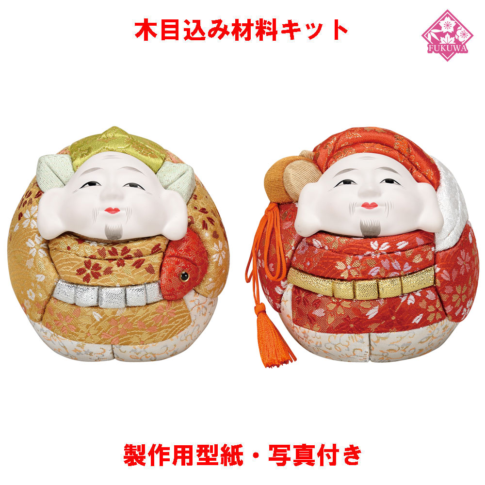 木目込み あやつり人形 日本人形・尾山あやつり人形 原料品 一揃いの道具【木目込み原料品 二福神 01-879-NI1】ひな型・布付き添い人