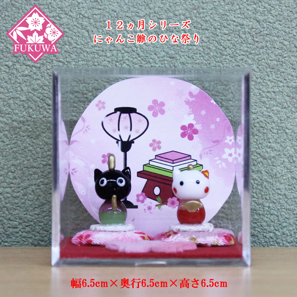 楽天市場 ガラス細工 置物 アクリルケース飾り １２ヵ月シリーズ ３月にゃんこ雛のひな祭り Fo 033 福和工芸 楽天市場店