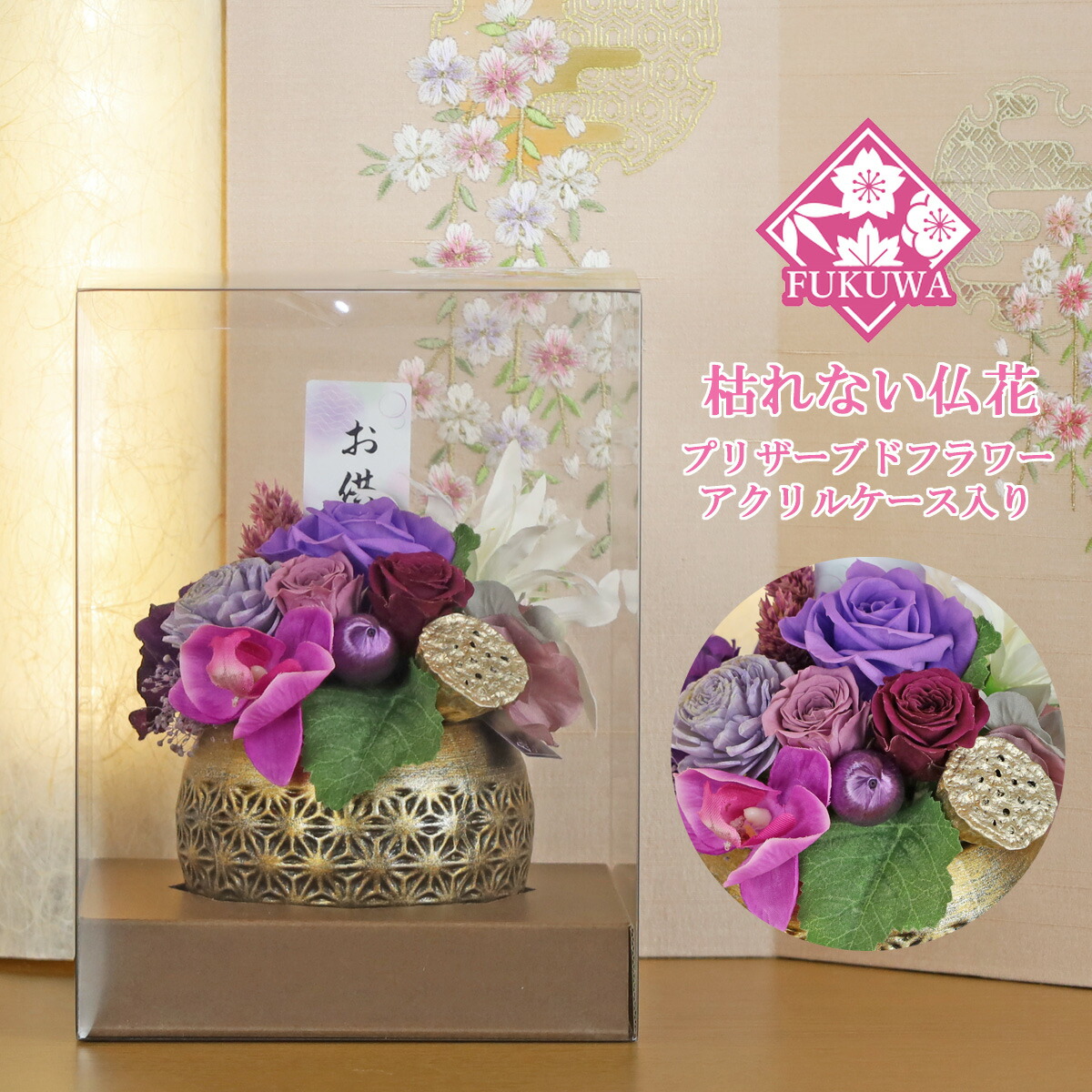 プリザーブドフラワー 仏花 お供え (麻乃葉 ~あさのは~ パープル ZY5014-017-462) 御供 お悔やみ お盆 お彼岸 法要 法事 命日 四十九日 一周忌 和風 ブリザーブドフラワー