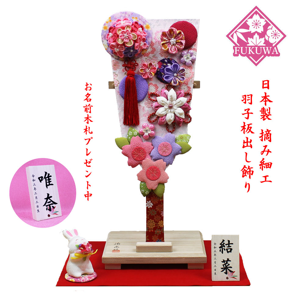羽子板 初正月 花飾り(１５号 押し絵 摘み細工 つまみ細工 さくら羽子板飾り 特大)リュウコドウR-40-727-130 ちりめん細工 日本製 コンパクト かわいい 可愛い インテリア おしゃれ 15号 花羽子板 ミニサイズ お祝い