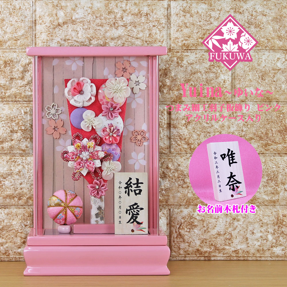 羽子板 初正月 ケース入り(７号 摘み細工 つまみ細工 羽子板飾り ピンク 結菜 アクリルケース 入り)FUKUR5-171 ちりめん細工 日本製 コンパクト かわいい 可愛い インテリア おしゃれ 花羽子板 ミニサイズ お祝い