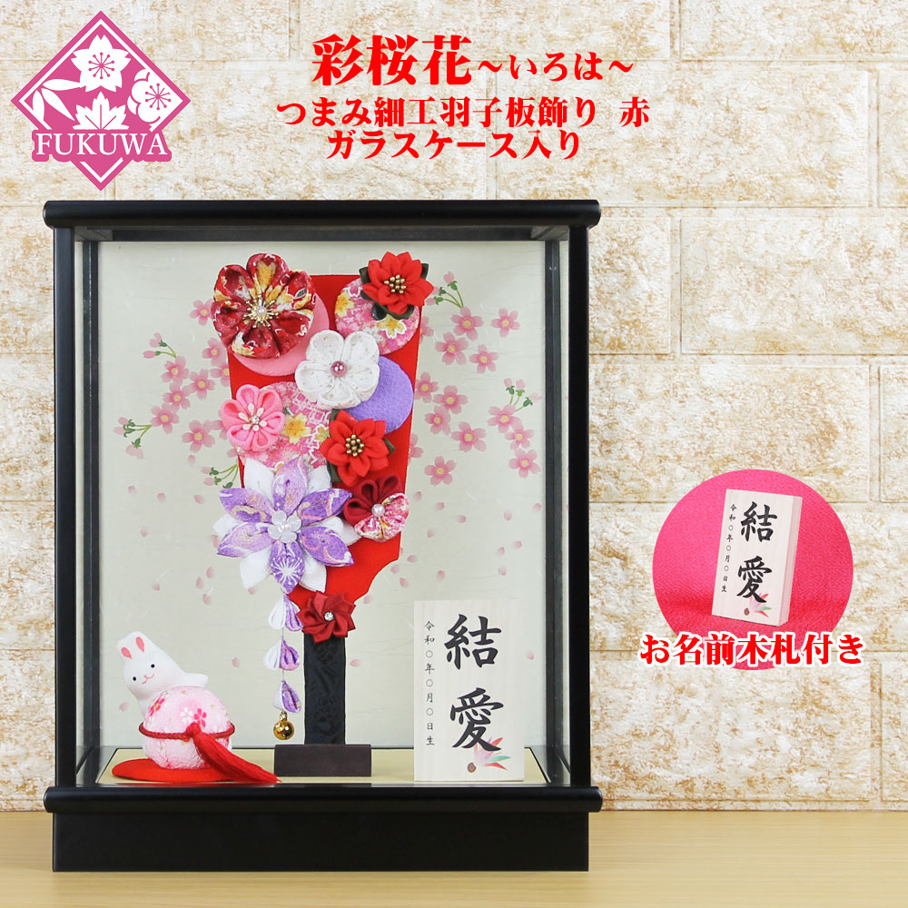 羽子板 初正月 ケース入り  (８号 摘み細工 つまみ細工 羽子板飾り 赤色 桜柄 ガラスケース入り)FUKUR3-146B ちりめん細工 日本製 コンパクト かわいい 可愛い インテリア おしゃれ 花羽子板 ミニサイズ お祝い