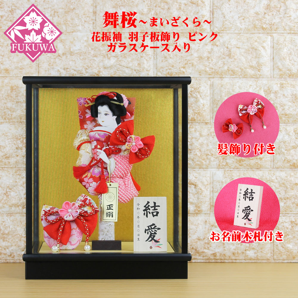 羽子板 初正月 ケース入り (８号 つまみ細工 髪飾り付き 正絹 絞り 舞桜 羽子板飾り 赤色 金バック ガラスケース入り )163A 日本製 コンパクト かわいい 可愛い おしゃれ ミニサイズ お祝い
