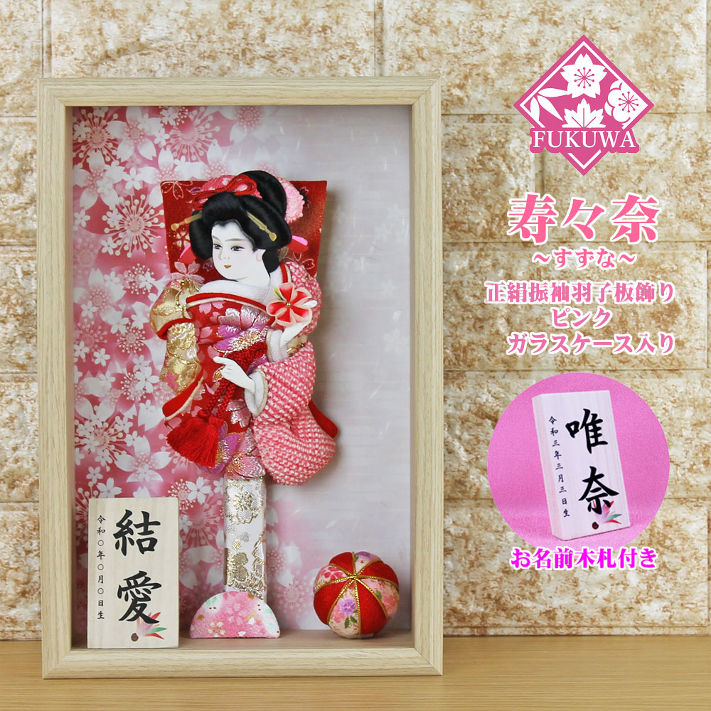 羽子板 初正月 ケース入り (８号  壁掛け 正絹 絞り 寿々奈 羽子板飾り ピンク ベージュ ガラスケース入り)169B 日本製 コンパクト かわいい 可愛い おしゃれ ミニサイズ お祝い