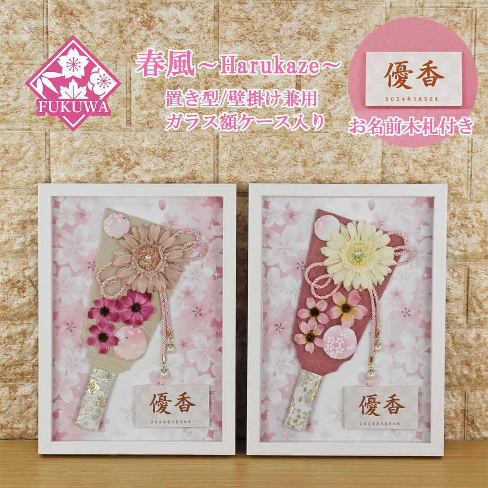 羽子板 初正月 ケース入り (９号 花羽子板 飾り 新春風 くすみカラー お名前木札付き ガラスケース入り)FUKUR6-158 ちりめん細工 日本製 コンパクト かわいい 可愛い インテリア おしゃれ 花羽子板 ミニサイズ お祝い