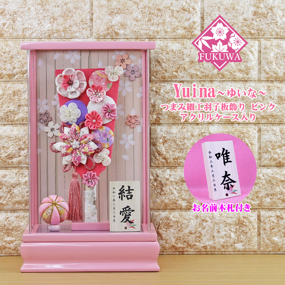 羽子板 初正月 ケース入り(９号 摘み細工 つまみ細工 羽子板飾り ピンク 結菜 アクリルケース 入り)FUKUR3-143 ちりめん細工 日本製 コンパクト かわいい 可愛い インテリア おしゃれ 花羽子板 ミニサイズ お祝い