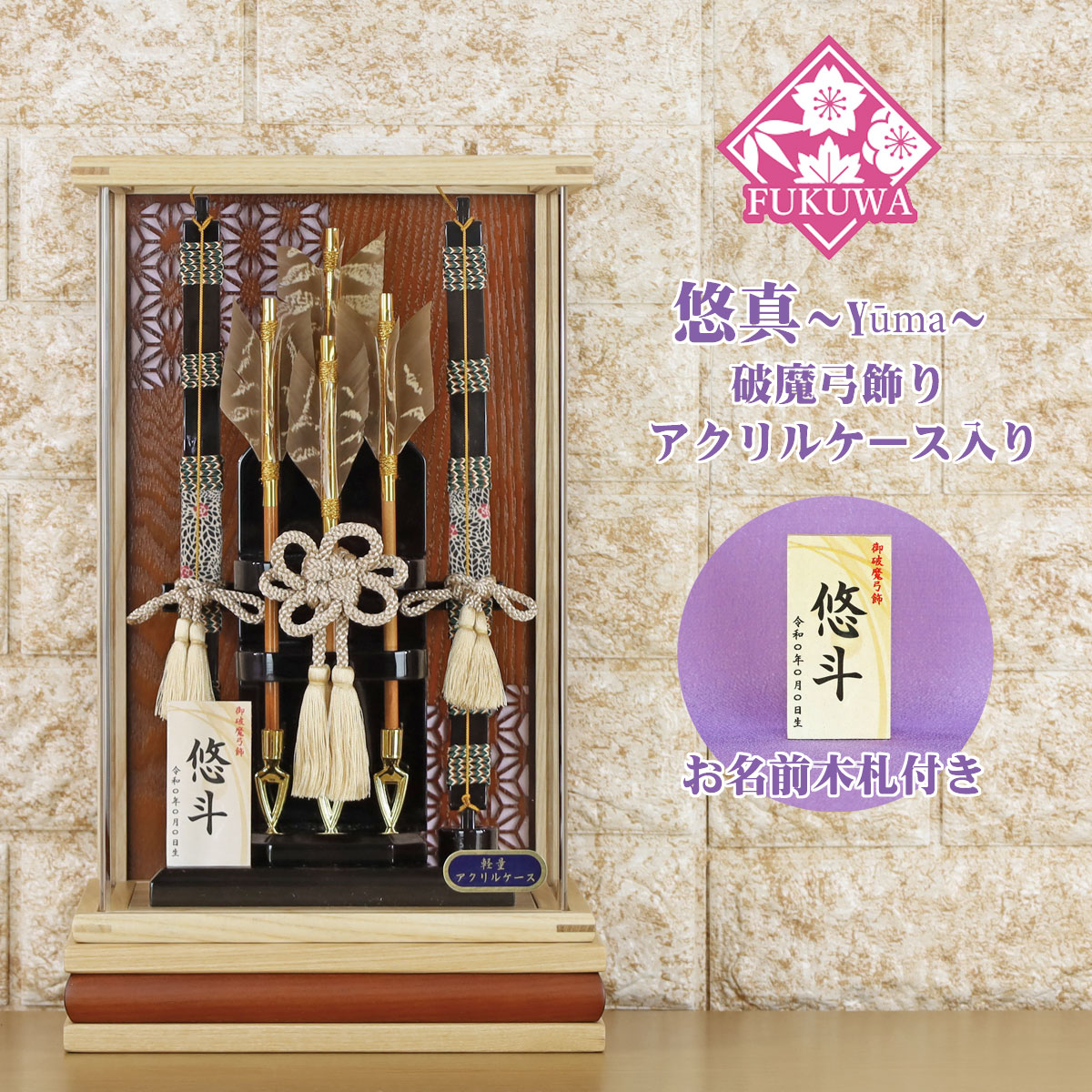 楽天市場】破魔弓 初正月 破魔矢 ケース入り(7号 壁掛け 無垢 破魔弓