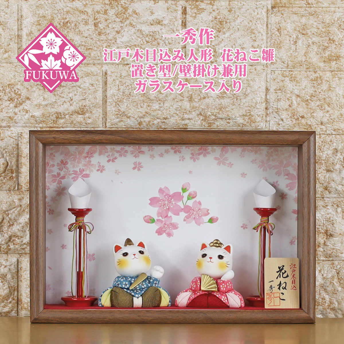 コンパクト 木目込み お道具付き 親王飾り 桜 の花びら ガラスケース入り imgrc0109870706.jpg