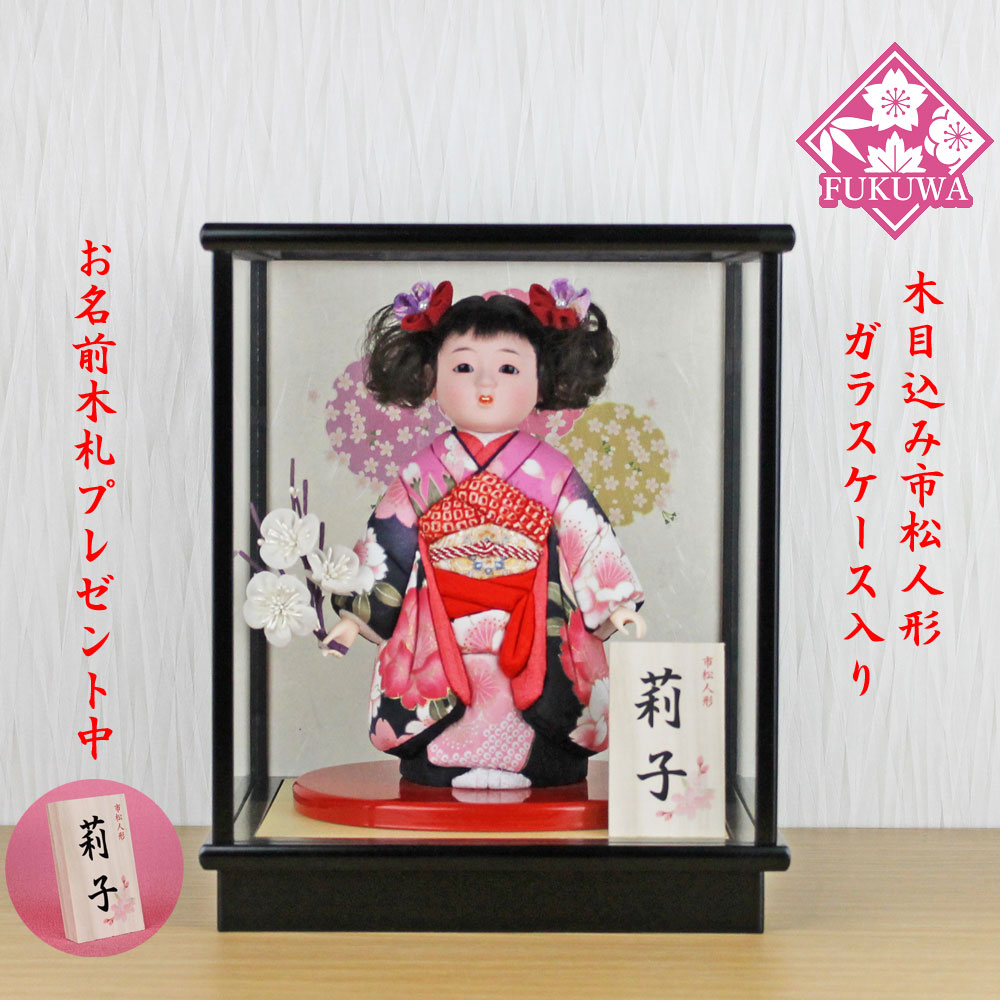 市松人形 木目込み 6号 ガラスケース入り 京染め市松人形(黒地にピンク)FUKU-R4-i-159お出迎え人形