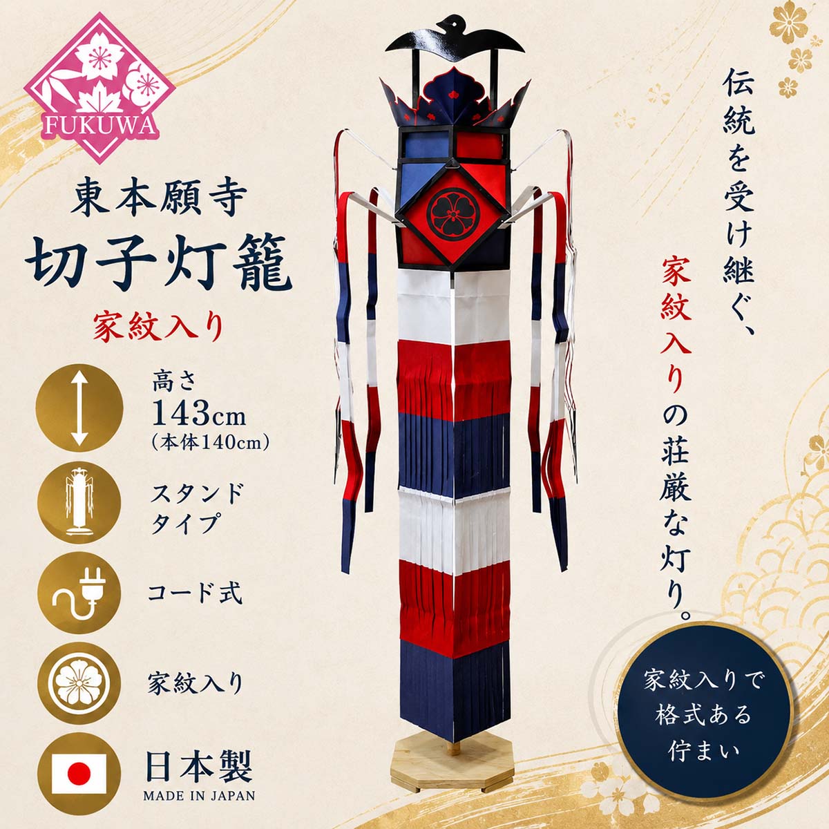 切り子ガラス灯籠 東本願寺切り子ガラス 家紋入り口・入口 自主独往式木製照明ランプ式(１本)【大谷派・真宗】和紙切子灯篭 貨物輸送無料