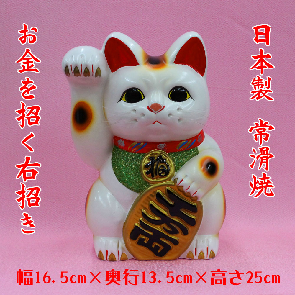 Seal限定商品 楽天市場 招き猫置物 開運 縁起物 金運 貯金箱 常滑焼 招き猫 白８号右招き三毛猫 407 福和工芸 楽天市場店 新着商品 Www Hotrade Com Mx