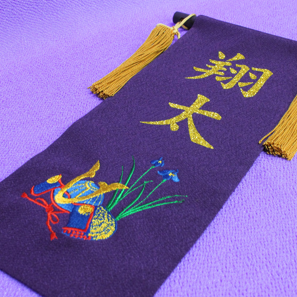 工場直送 五月人形 名前旗 男の子 節句 男旗 金文字名前入 菖蒲と兜 小 850 ラメ入り金文字 木製スタンド付 刺繍 名前旗 名前入w 再再販 Almeidagomes Eng Br