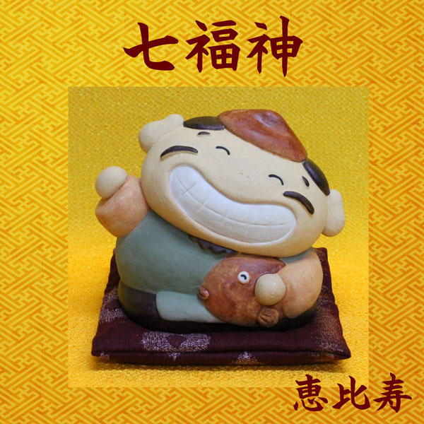 縁起物 昭和 恵比須様 陶器製置物 七福神 開運招福 商売繁盛 楽天市場】開運招福の縁起物！ 陶器製 笑門七福神 恵比寿