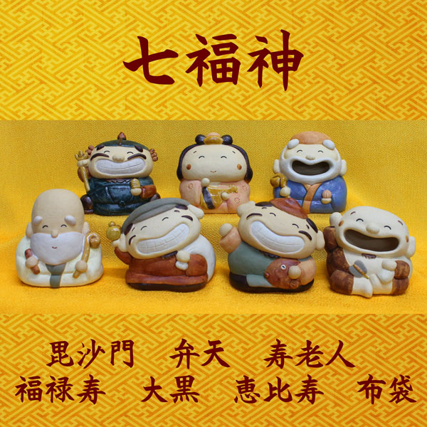 『七福神』 飾りつけ 日本製 瀬戸もの 常滑焼 【七福神 ７人一揃い (座蒲団付き添い人) o-(273-279)-1208】 福の神 お引き立て繁 五穀豊穣 大黒天 恵比須 えびす 毘沙門天 弁財天 福禄寿 寿老人 布袋 差し上げ物 差し上げ物 開店祝賀会 開業祝賀会