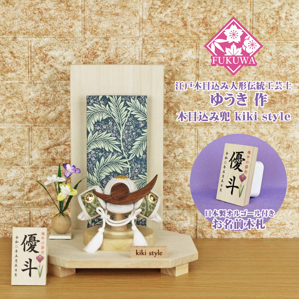 五月あやつり人形 兜飾りつけ パウダーコンパクト 今めかしい 今めかしい (kiki style  細工所 ゆうき 上杉謙信 木目込み 兜 ラメ入り口・入口蔦 衝立飾りつけ台 お名まえ木札付き添い人 98A)端午の節句 初節句 5月あやつり人形