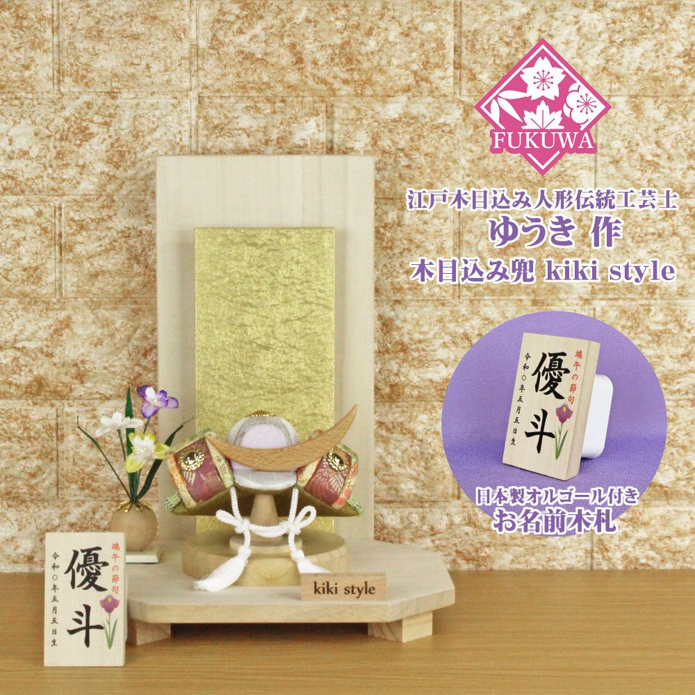 五月あやつり人形 兜飾りつけ パウダーコンパクト 今めかしい 今めかしい (kiki style  細工所 ゆうき 伊達政宗 木目込み 兜 もみ金 衝立飾りつけ台 お名まえ木札付き添い人 99B)端午の節句 初節句 5月あやつり人形