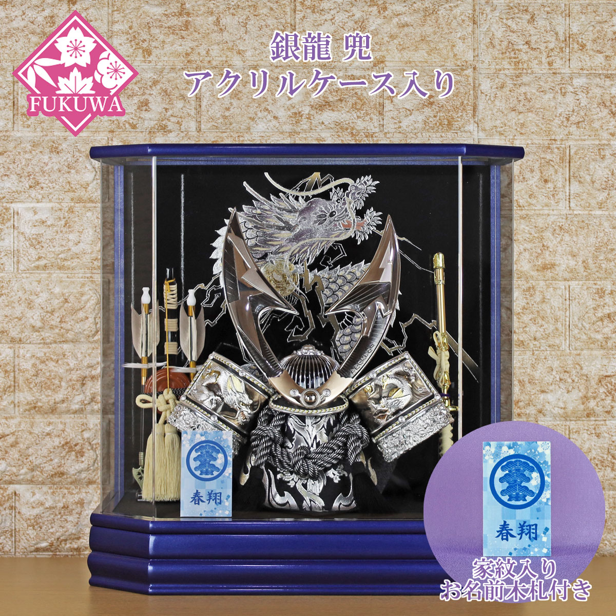 五月人形 兜飾り コンパクト おしゃれ モダン ケース 入り (銀龍 ブルー アクリル ケース入り 家紋 お名前木札付きR7-K-220)端午の節句 初節句 5月人形 ケース飾り｜福和工芸　店