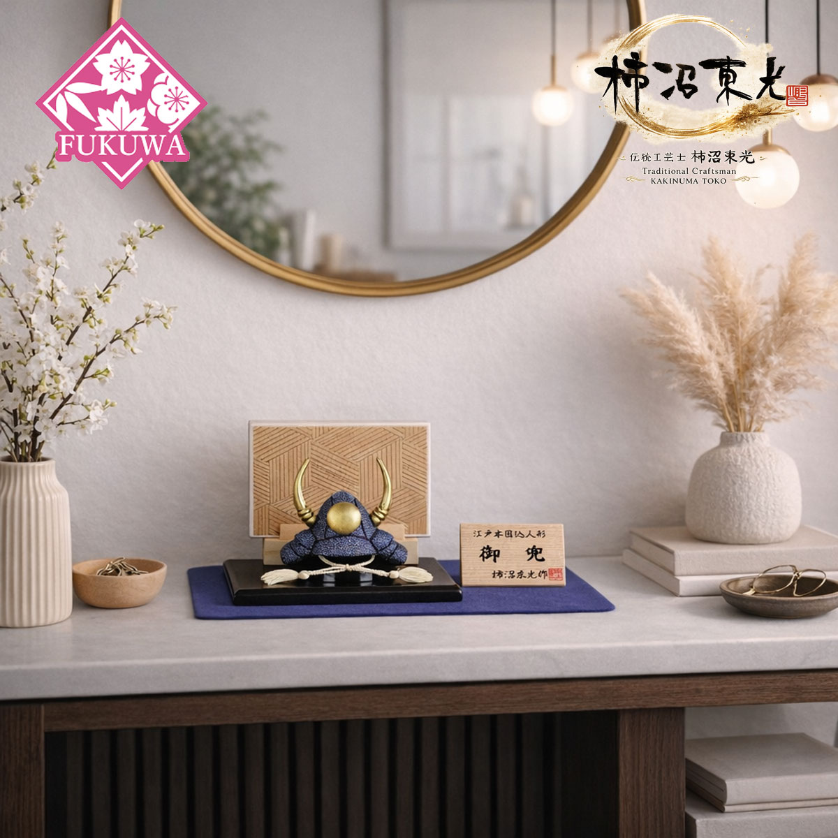 五月あやつり人形 木目込み 言い慣わし芸術士 柿沼東光 作 (南蛮呉牛 木目込み ミニ兜 飾りつけ) 木目込みあやつり人形 今めかしい 愛くるしげ パウダーコンパクト ミニ 好いたらしい
