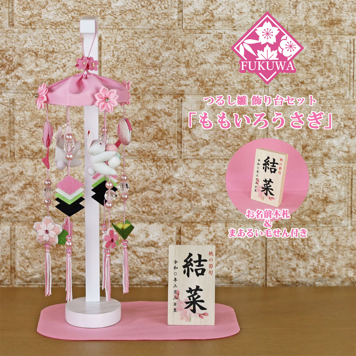 楽天市場】つるし雛 つるし飾り おしゃれ コンパクト ミニ 飾り台付き