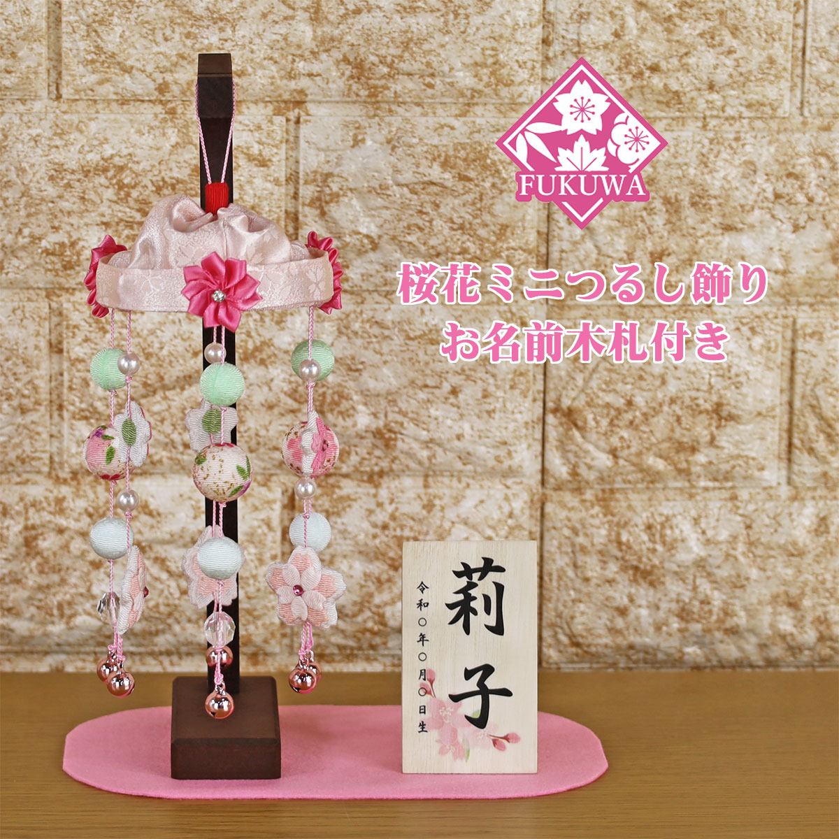 楽天市場】つるし雛 つるし飾り おしゃれ コンパクト ミニ 飾り台 付き