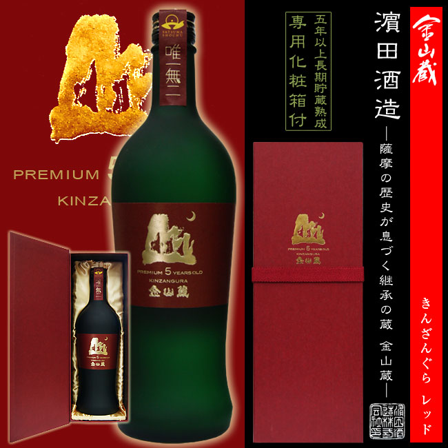 楽天市場 芋焼酎 薩摩焼酎 金山蔵 Red 35度 7ml 専用化粧箱付 はまだ酒造 5年以上の長期貯蔵熟成 黄金麹 唯一無二 お酒 晩酌 ギフト ご贈答 挨拶 お祝い お中元 お歳暮 敬老の日 贈り物 プレゼント 福吉酒店