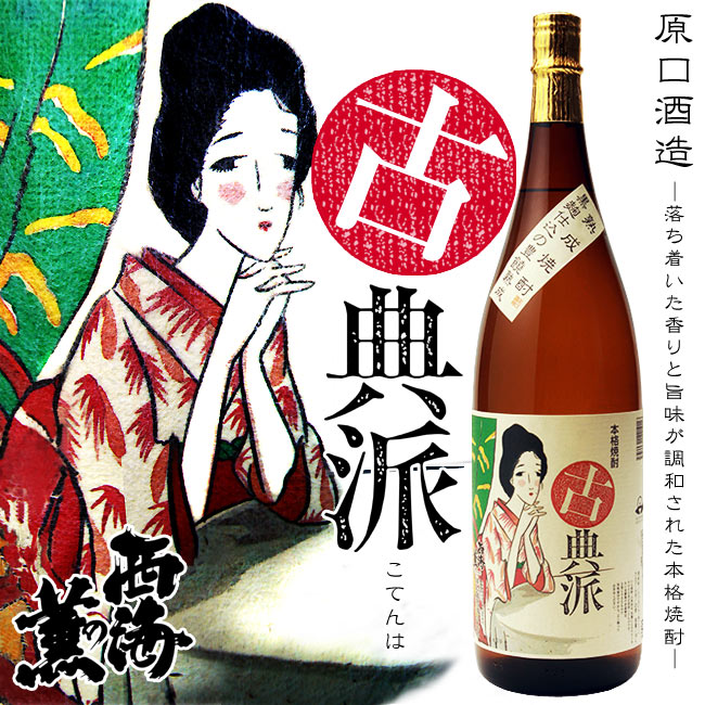 楽天市場】芋焼酎 裏軸屋 無濾過 1800ml 【 数量限定 】 軸屋酒造
