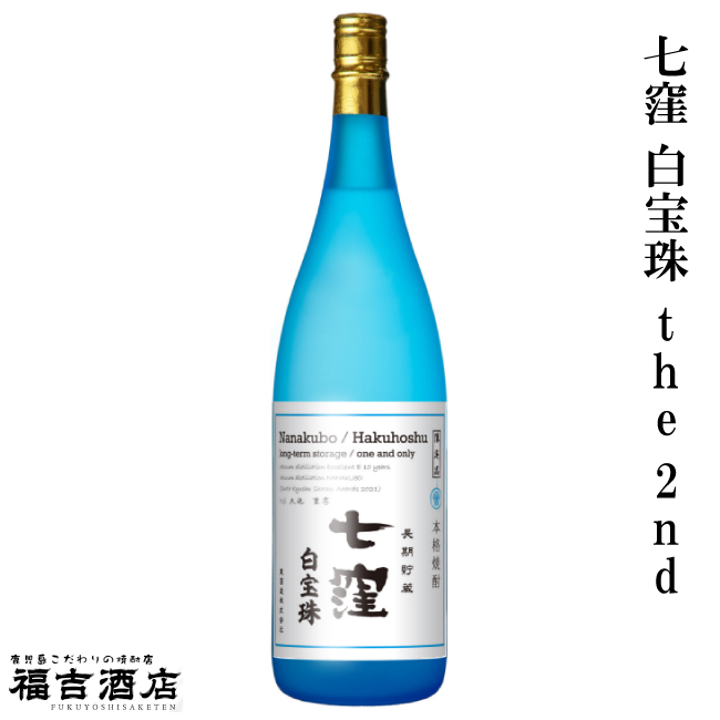 楽天市場】【700本限定】三春秋熟成 七窪 瓶貯蔵 25度 1800ml 【東酒造