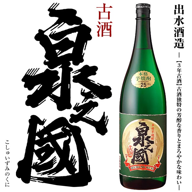 JOO様　　新品・未開封◆ ボヌール 芋焼酎 出水酒造 鹿児島 木箱 楽天市場】【ふるさと納税】BONHEUR-ボヌール- 焼酎 芋焼酎 本格