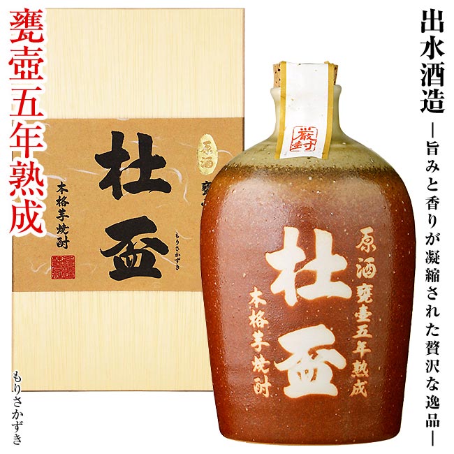 楽天市場】【芋焼酎】甕壺五年熟成 杜盃(もりさかずき) 36度