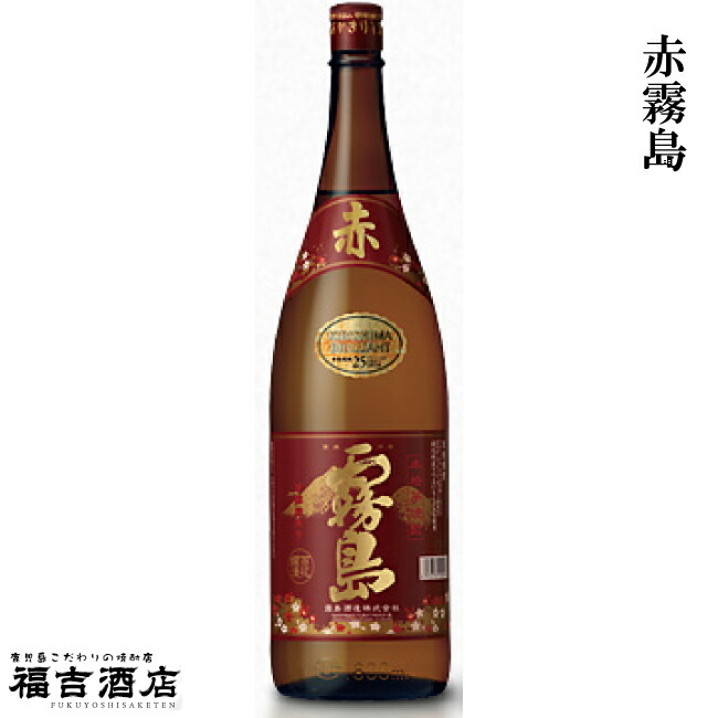 楽天市場】茜霧島(あかねきりしま) 25度 900ml 】【霧島酒造】【期間限定】【タマアカネ】【フルーティー】 : 福吉酒店