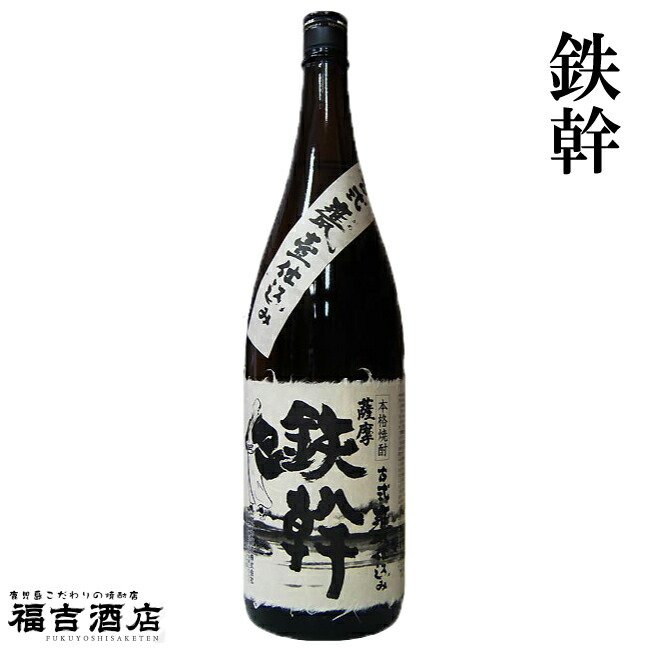 鹿児島本格焼酎 鉄幹 てっかん 25% 1800ml ６本組 本格焼酎 芋焼酎 オガタマ酒造 焼酎 鉄幹(てっかん) 25度 1800ml 芋焼酎 鹿児島
