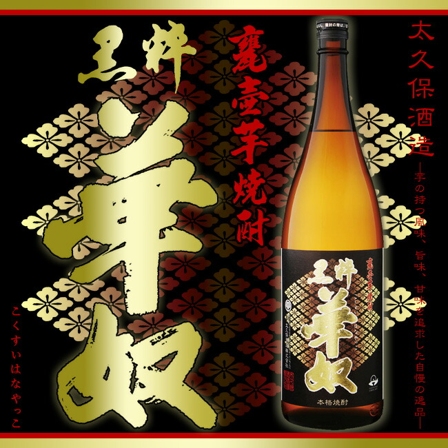 出水酒造　本格焼酎BONHUR 未開封 BONHEUR 出水酒造