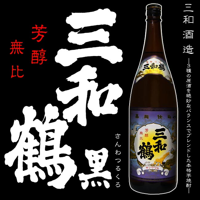 楽天市場】【芋焼酎】 さつま 黒 25度 1800ml【佐藤酒造】関平鉱泉水 焼酎 ルーツ 佐藤 黒麹 いも焼酎 鹿児島 霧島連山 天然水 晩酌  お歳暮 ギフト 贈答品 : 福吉酒店