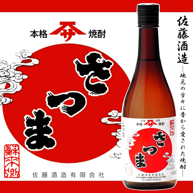 大注目 あの佐藤黒の地元バージョン 25度 1800ml2,425円 佐藤酒造 芋焼酎 黒さつま 黒麹 売れ筋ランキング 佐藤酒造