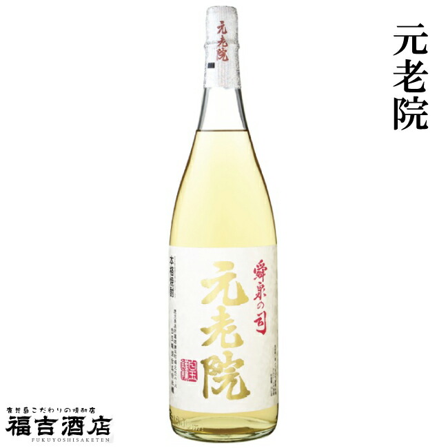 セール商品 元老院 25度 1800ml魔王蔵 長期貯蔵熟成 鹿児島 薩摩 晩酌 花見