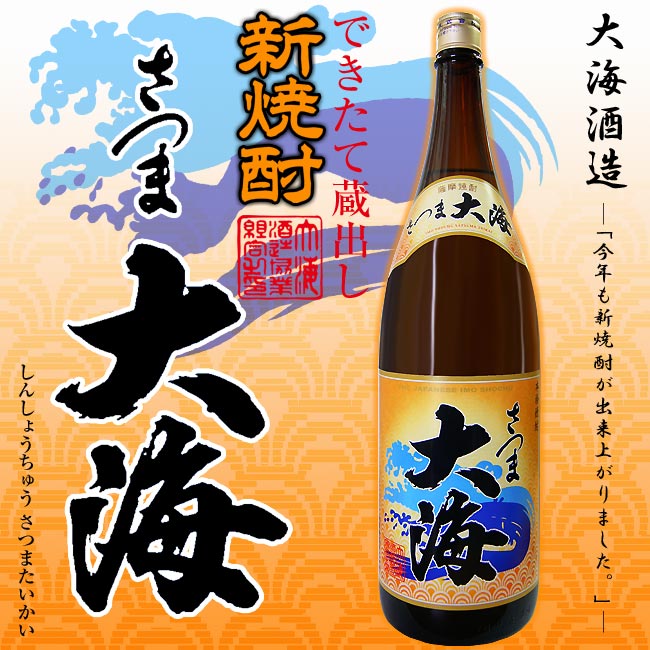 本格焼酎 　海 　うみ　1800ml 　2本セット 本格焼酎 海 うみ 1800ml 2本セット 海 芋 焼酎 (うみ) 1800ml