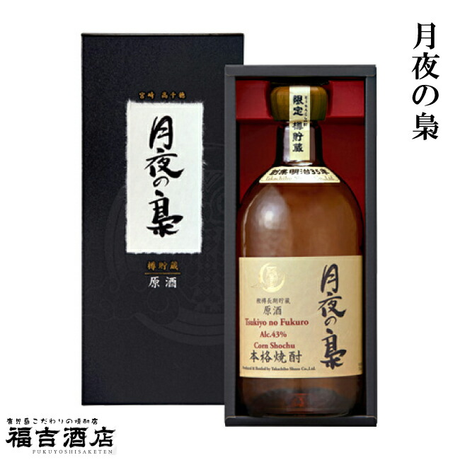 開催中 とうもろこし焼酎 25度 3年貯蔵 高千穂酒造 720ml 静寂の時 焼酎