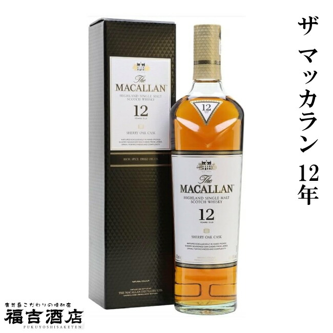 マッカラン 12年 750ml ザ マッカラン 12年 シェリーオーク 700ml 40度 | ケインズ