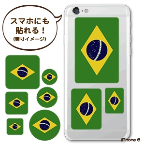 国旗ステッカーブラジル