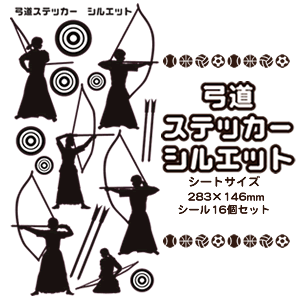 楽天市場 弓道 シール ステッカー シルエット 弓道グッズ 記念品 プレゼント オリジナル ネコポス可 グッズ うちわ 専門店ファンクリ