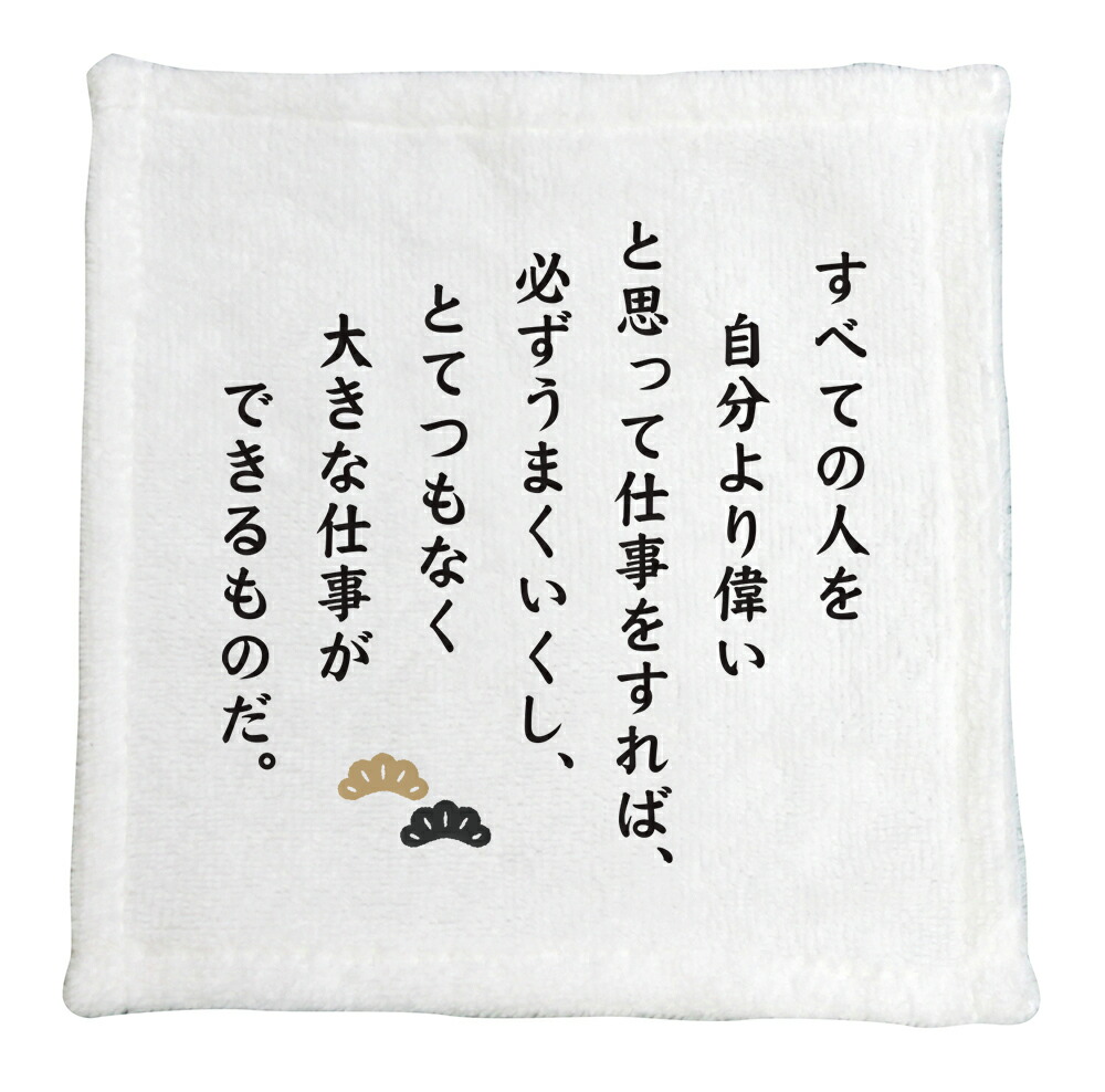 楽天市場】名言 グッズ 松下幸之助 【14】失敗すればやり直せばいい