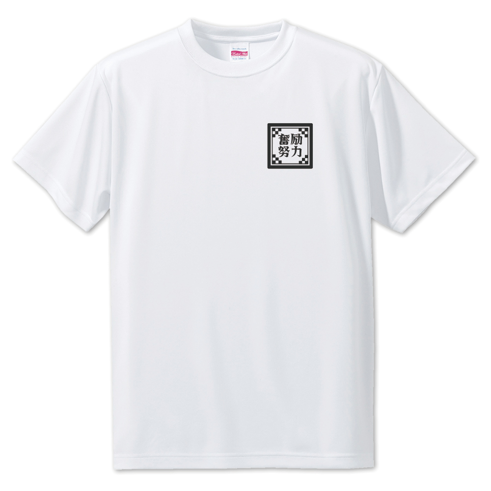 楽天市場 四文字熟語 グッズ Tシャツ 奮励努力 ふんれいどりょく 64 オリジナル おすすめ かっこいい 4文字 贈り物 プレゼント ギフト クリスマス ポジティブグッズ グッズ うちわ 専門店ファンクリ