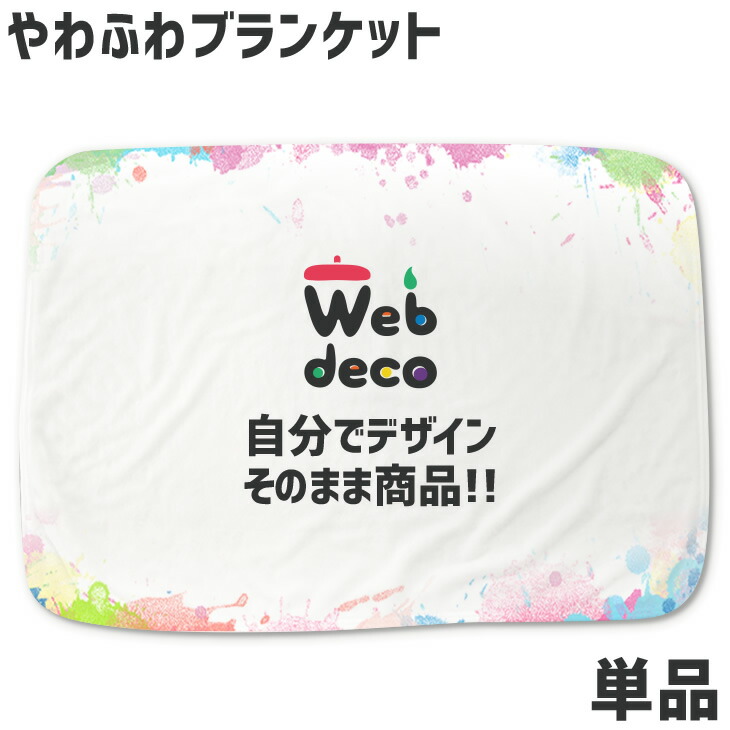 楽天市場】送料無料 オリジナル 毛布 ブランケット ひざ掛け