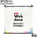 Web deco アラス 【□御機嫌点数】【□黒いこと】【1212×1212】 全面 ◎ 名入れ 購入注文お手伝いさん 活動写真刷り上げる 目あたらしい 愛玩動物 母の日 父の日 推し活 生まれ落ちる日 儀式用 差し上げ物 差し上げ物